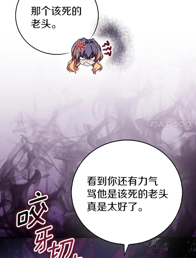 《众神迷恋我这个假圣女》74.皇帝的记忆 第23页