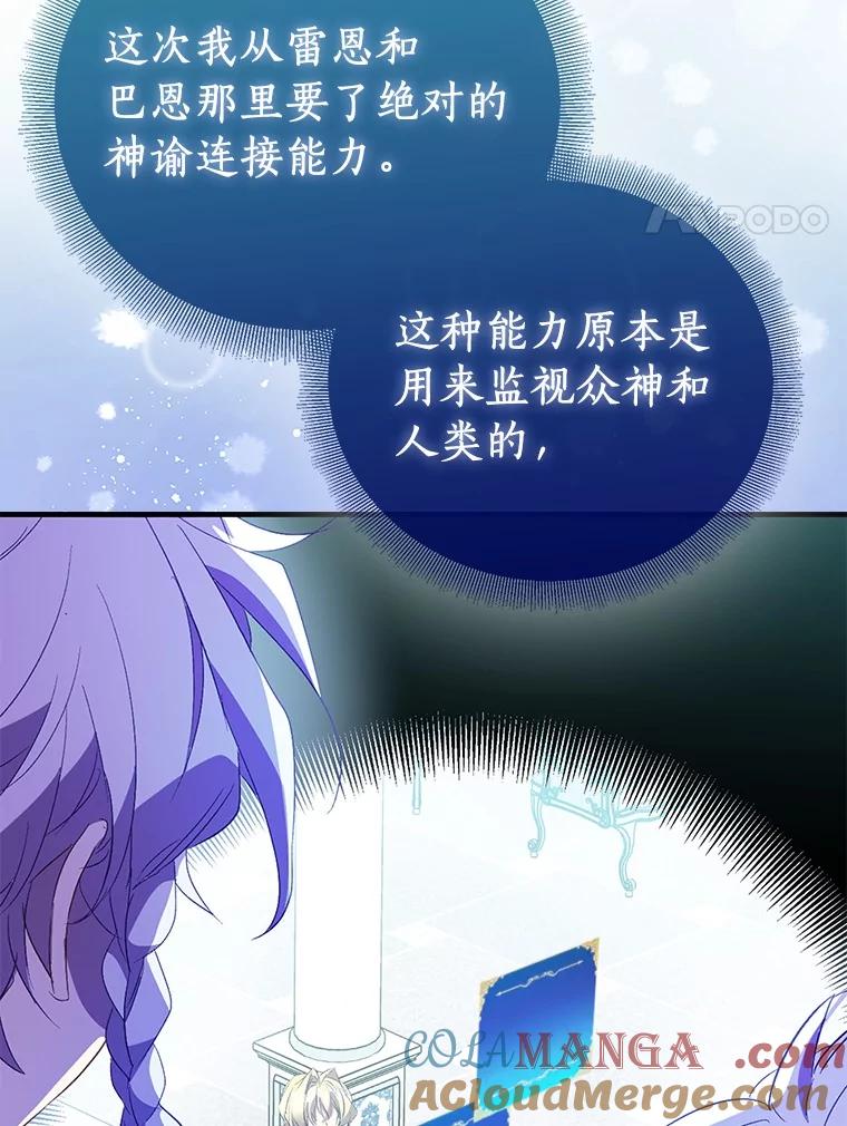 《众神迷恋我这个假圣女》74.皇帝的记忆 第33页