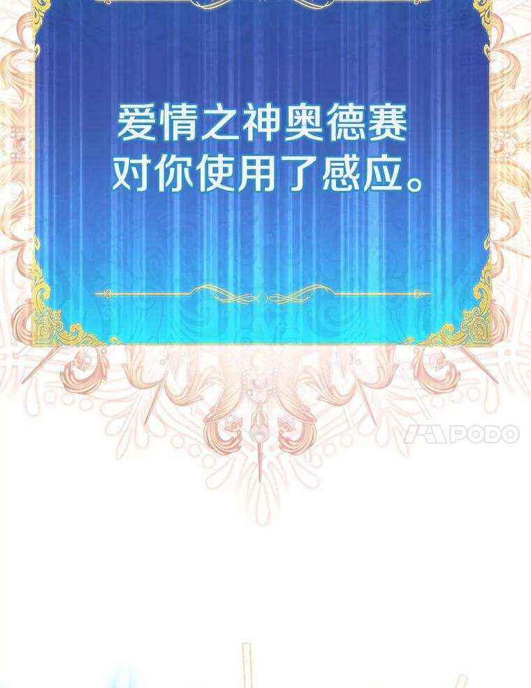 《众神迷恋我这个假圣女》74.皇帝的记忆 第95页