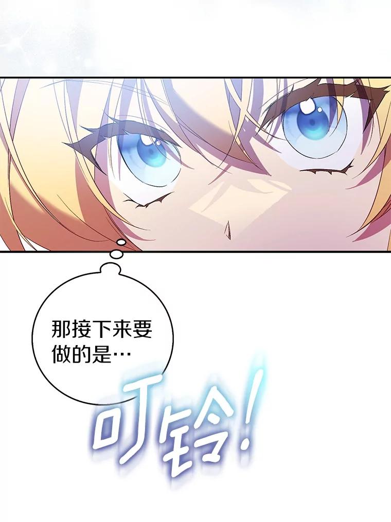 《众神迷恋我这个假圣女》74.皇帝的记忆 第43页
