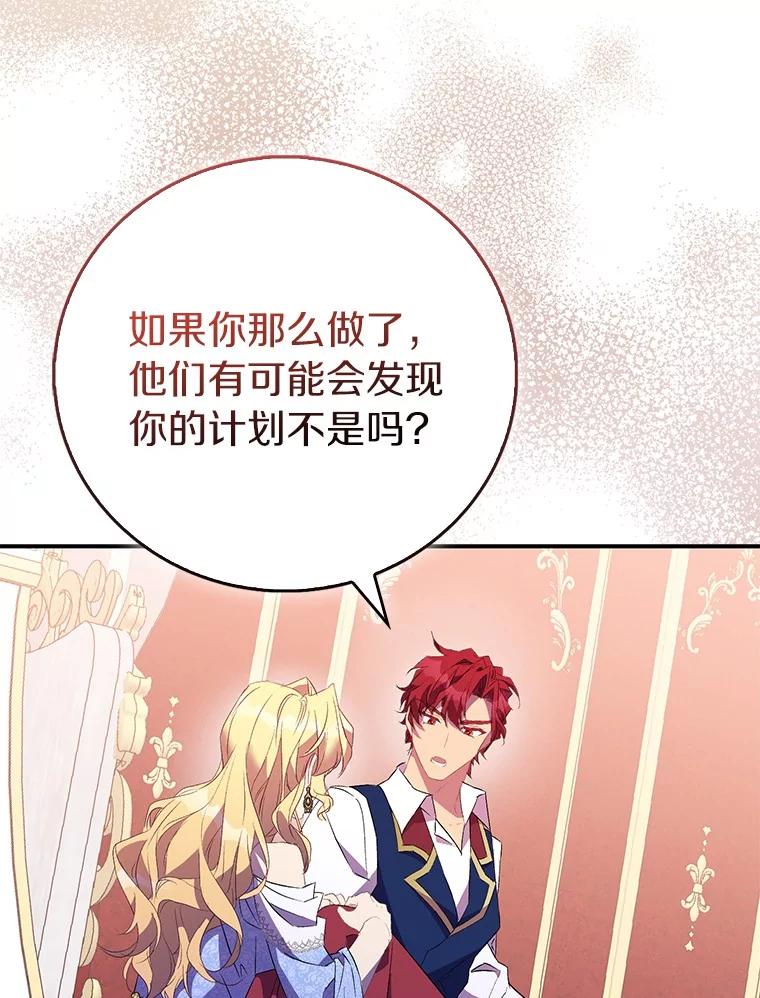 《众神迷恋我这个假圣女》74.皇帝的记忆 第19页