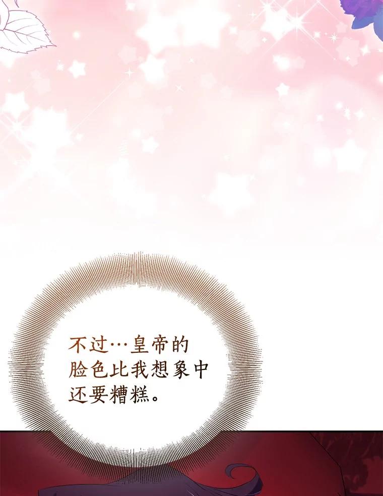 《众神迷恋我这个假圣女》74.皇帝的记忆 第91页