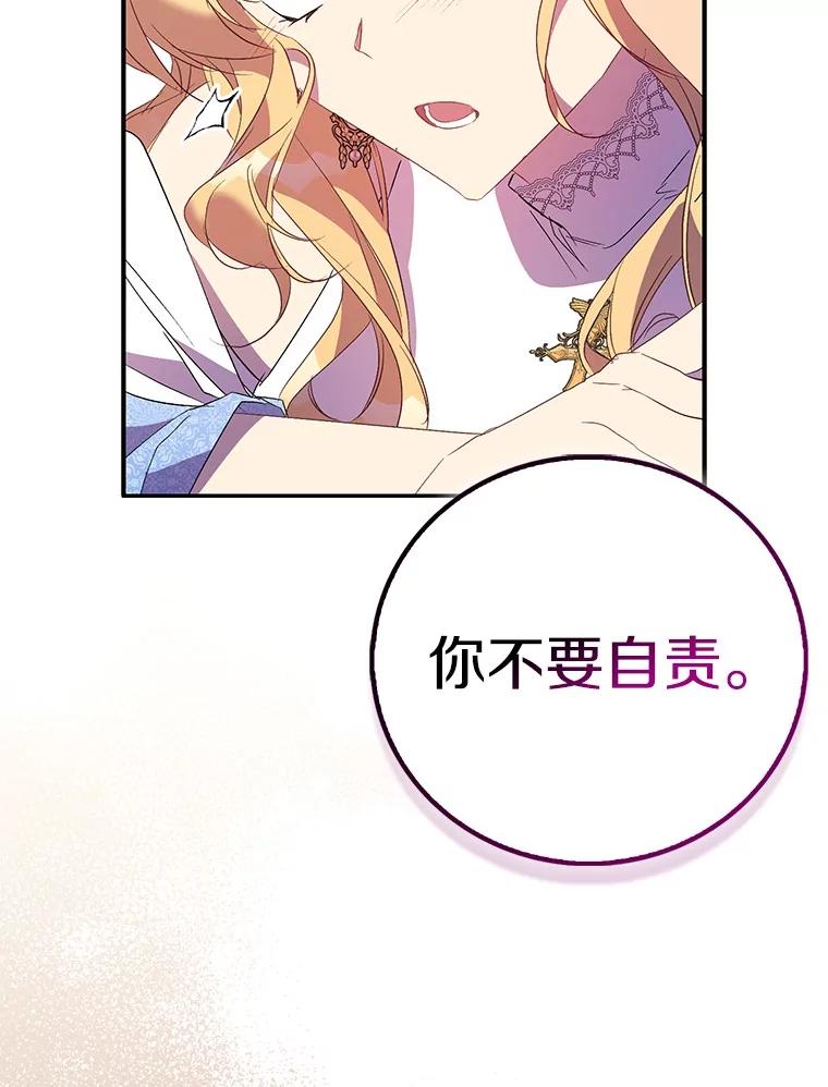 《众神迷恋我这个假圣女》74.皇帝的记忆 第18页