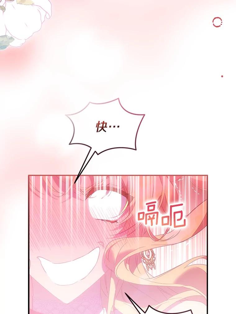 《众神迷恋我这个假圣女》74.皇帝的记忆 第76页