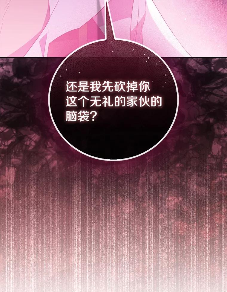 《众神迷恋我这个假圣女》74.皇帝的记忆 第66页