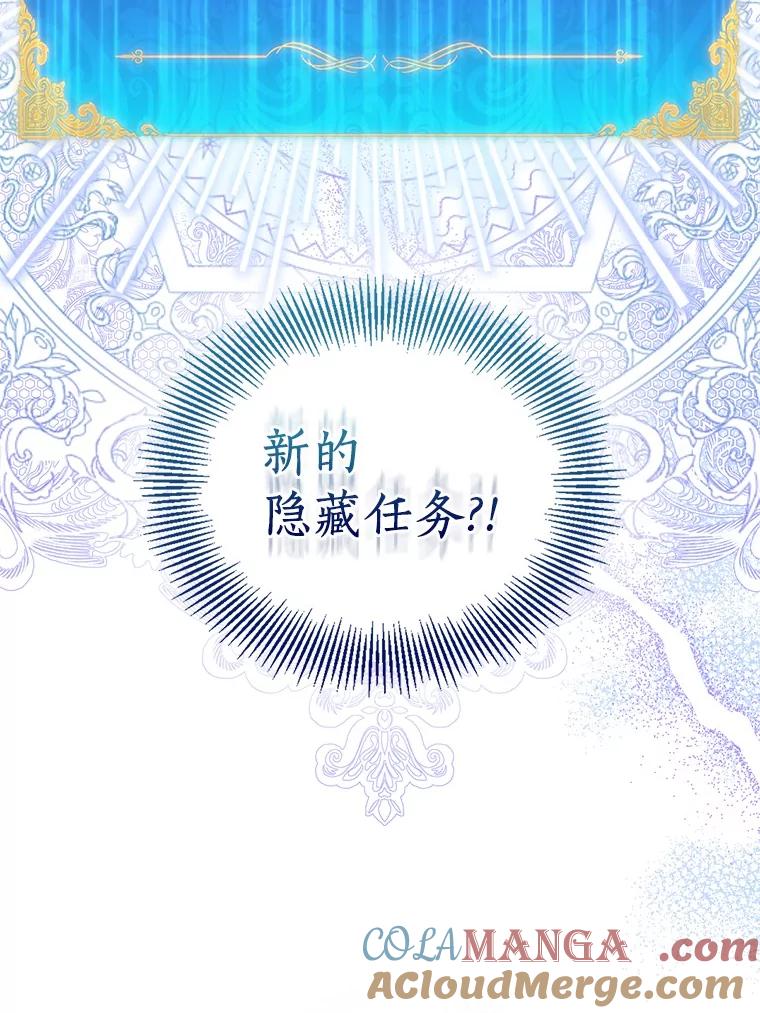 《众神迷恋我这个假圣女》74.皇帝的记忆 第45页