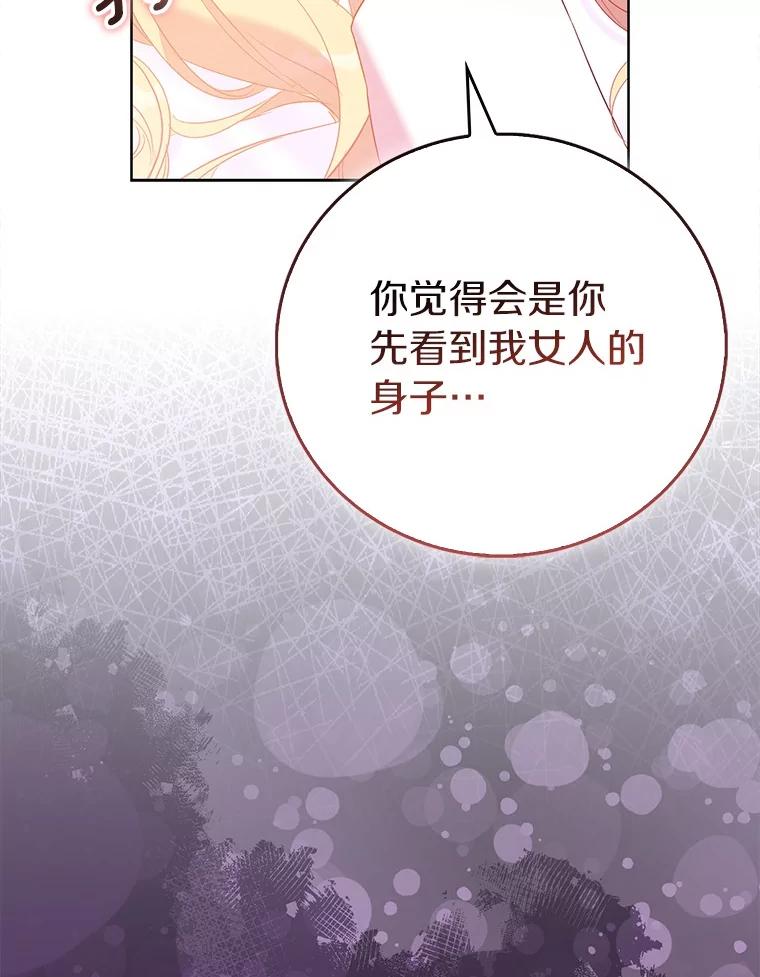 《众神迷恋我这个假圣女》74.皇帝的记忆 第64页