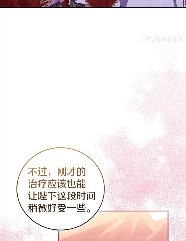 《众神迷恋我这个假圣女》74.皇帝的记忆 第112页