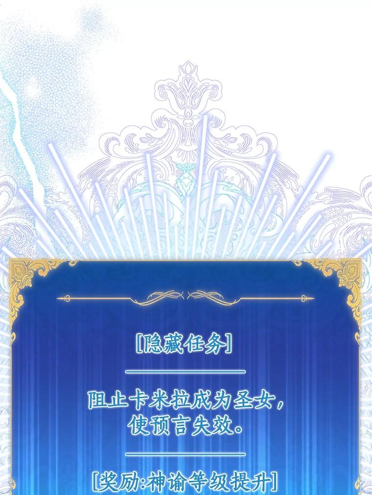 《众神迷恋我这个假圣女》74.皇帝的记忆 第44页