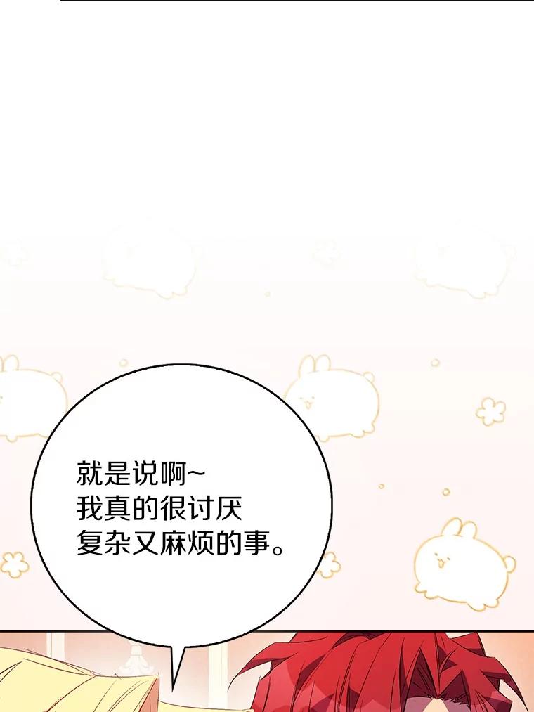 《众神迷恋我这个假圣女》74.皇帝的记忆 第50页