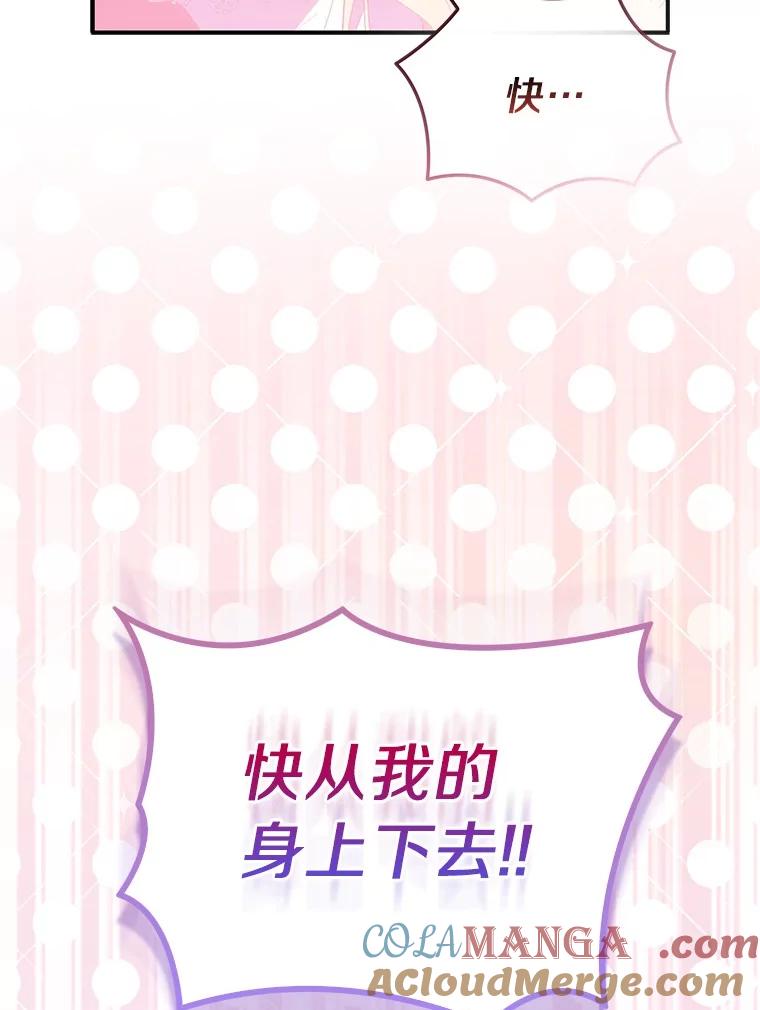 《众神迷恋我这个假圣女》74.皇帝的记忆 第77页