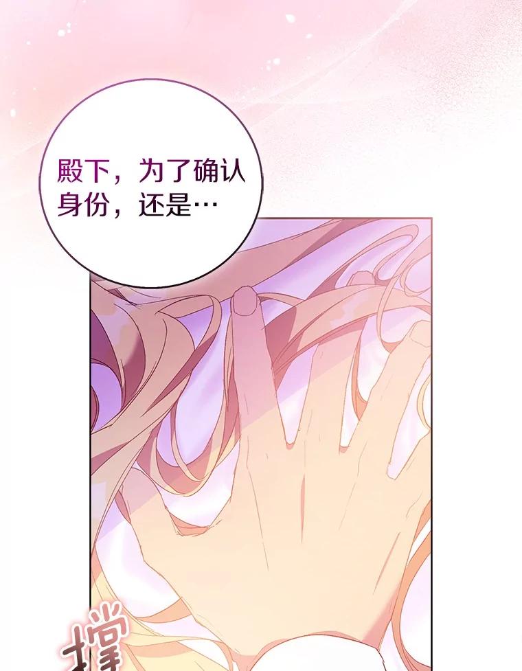 《众神迷恋我这个假圣女》74.皇帝的记忆 第63页