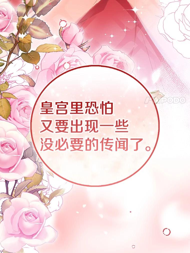 《众神迷恋我这个假圣女》74.皇帝的记忆 第75页