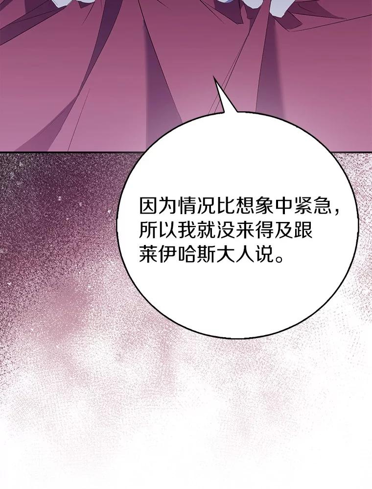 《众神迷恋我这个假圣女》74.皇帝的记忆 第16页