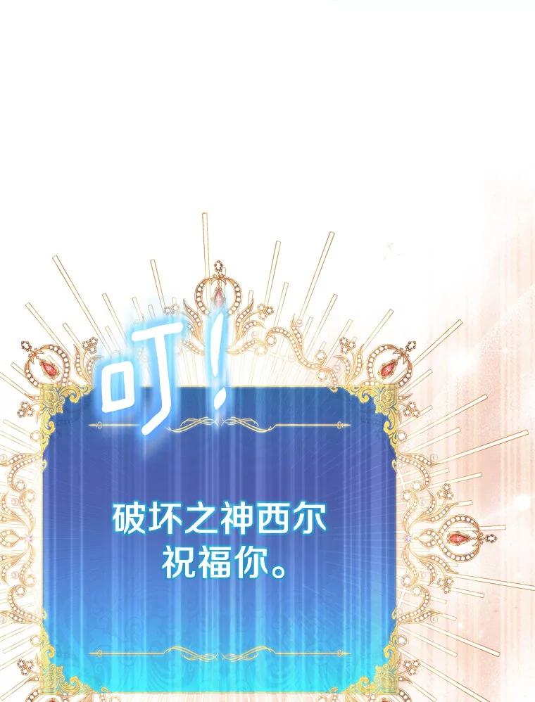 《众神迷恋我这个假圣女》74.皇帝的记忆 第27页