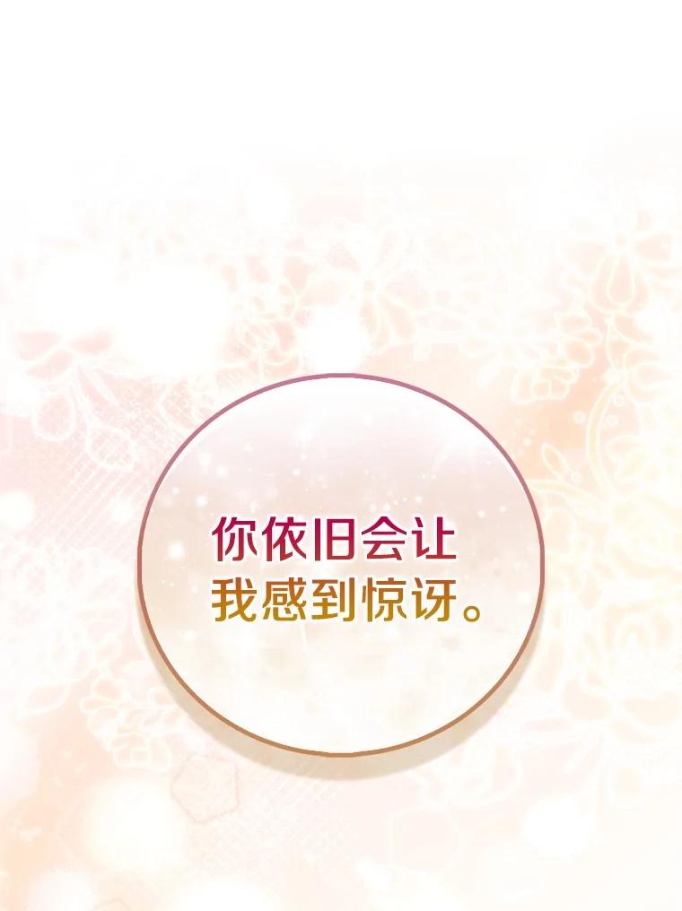 《众神迷恋我这个假圣女》74.皇帝的记忆 第116页