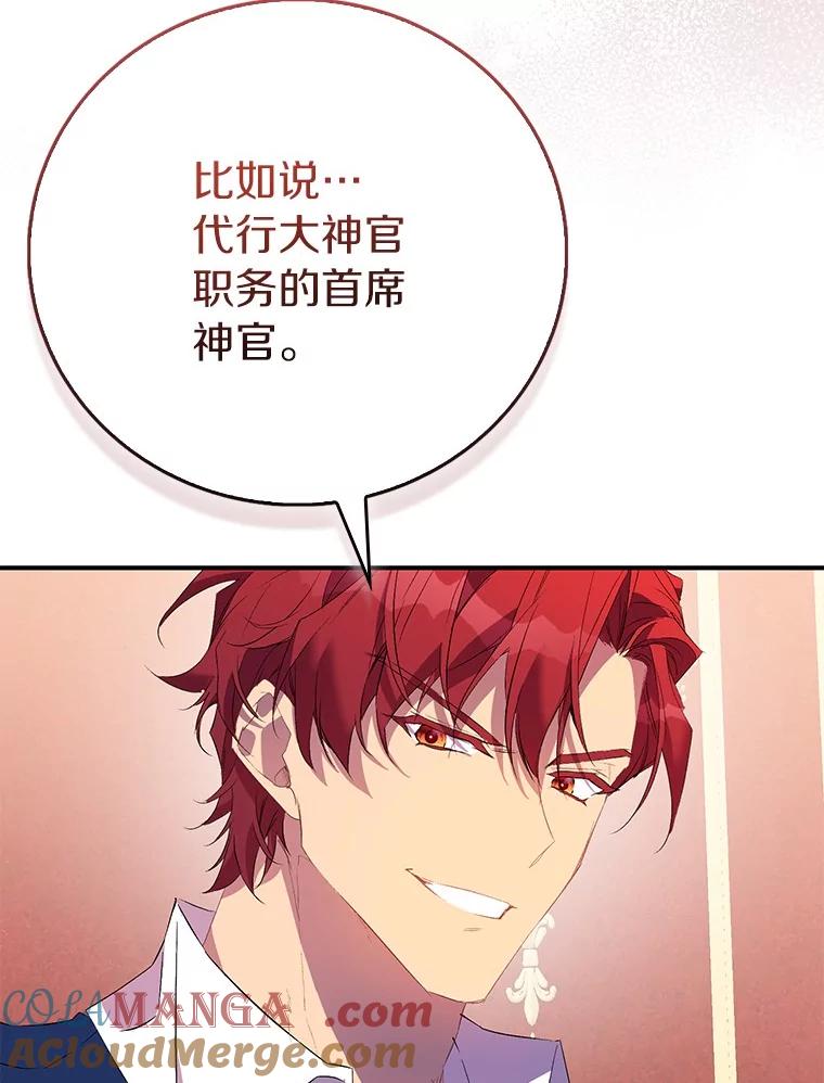 《众神迷恋我这个假圣女》74.皇帝的记忆 第21页