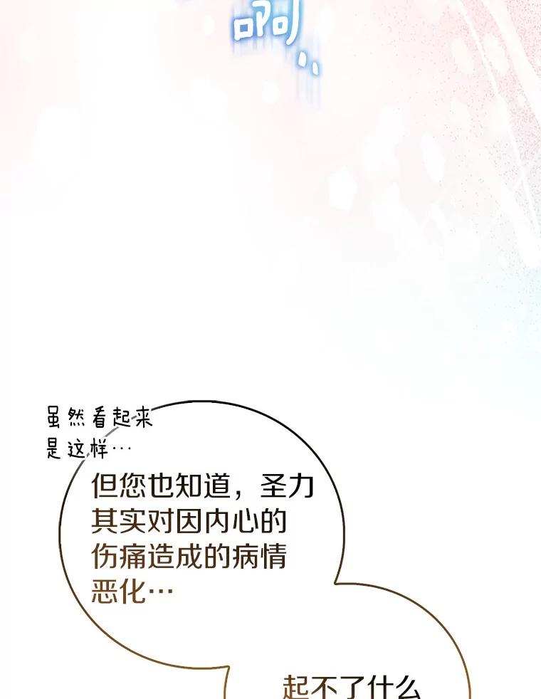 《众神迷恋我这个假圣女》74.皇帝的记忆 第110页