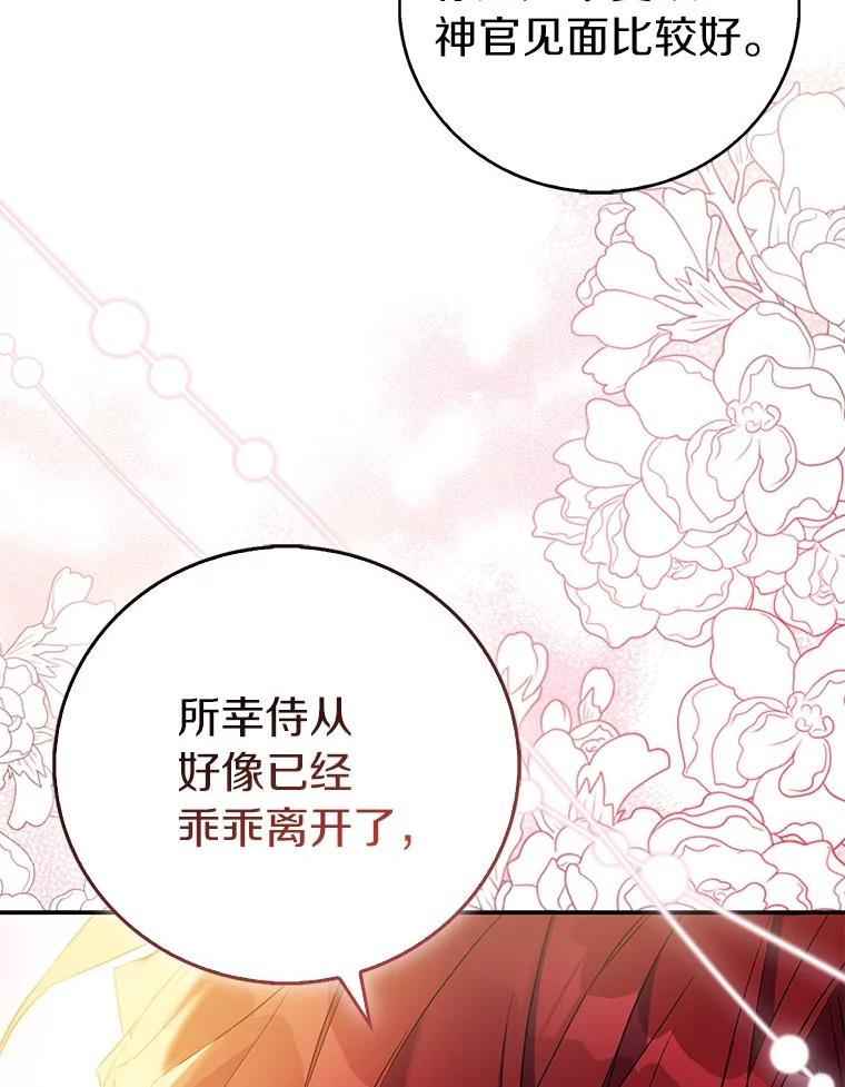 《众神迷恋我这个假圣女》74.皇帝的记忆 第70页