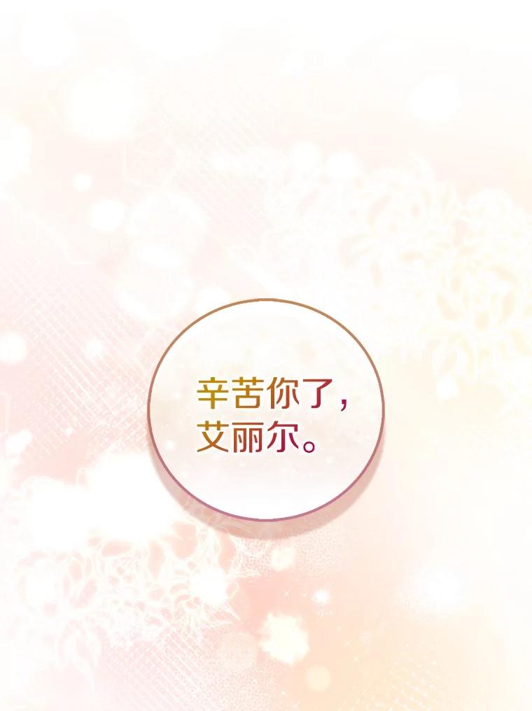 《众神迷恋我这个假圣女》74.皇帝的记忆 第114页