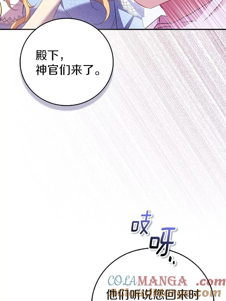 《众神迷恋我这个假圣女》74.皇帝的记忆 第57页