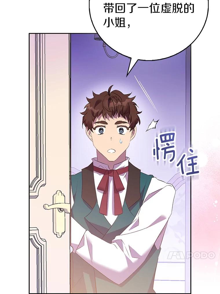 《众神迷恋我这个假圣女》74.皇帝的记忆 第58页