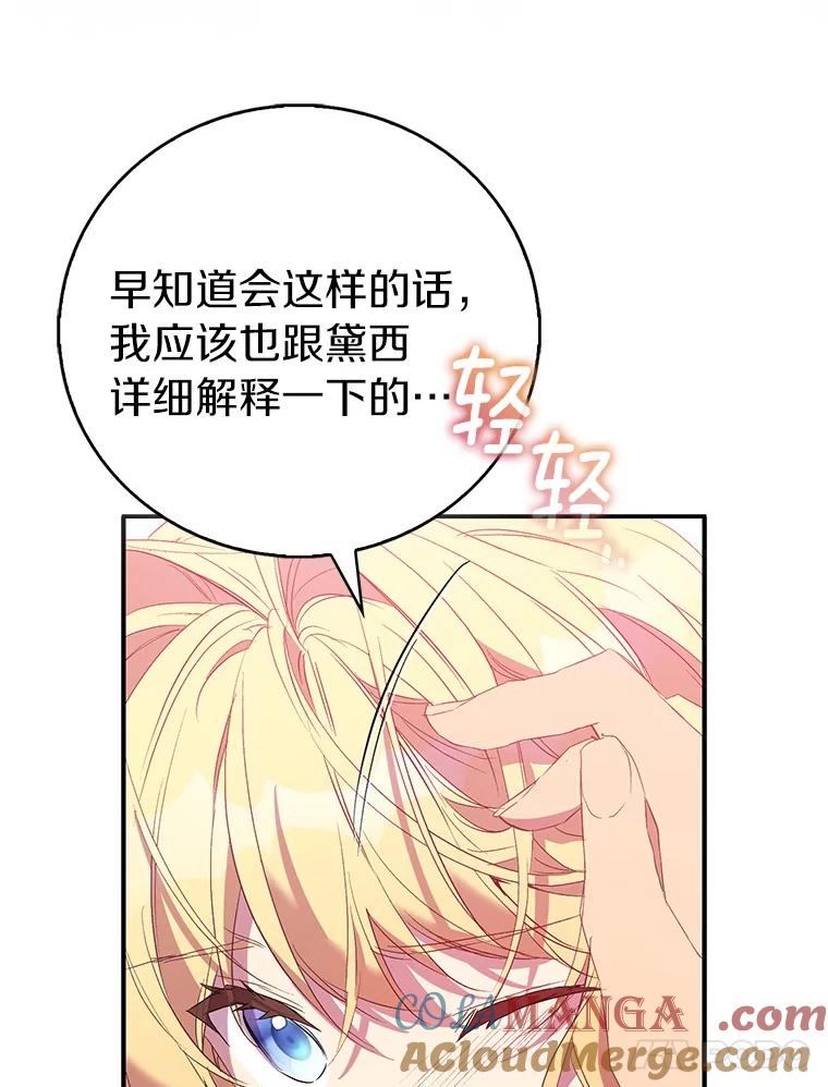 《众神迷恋我这个假圣女》74.皇帝的记忆 第17页