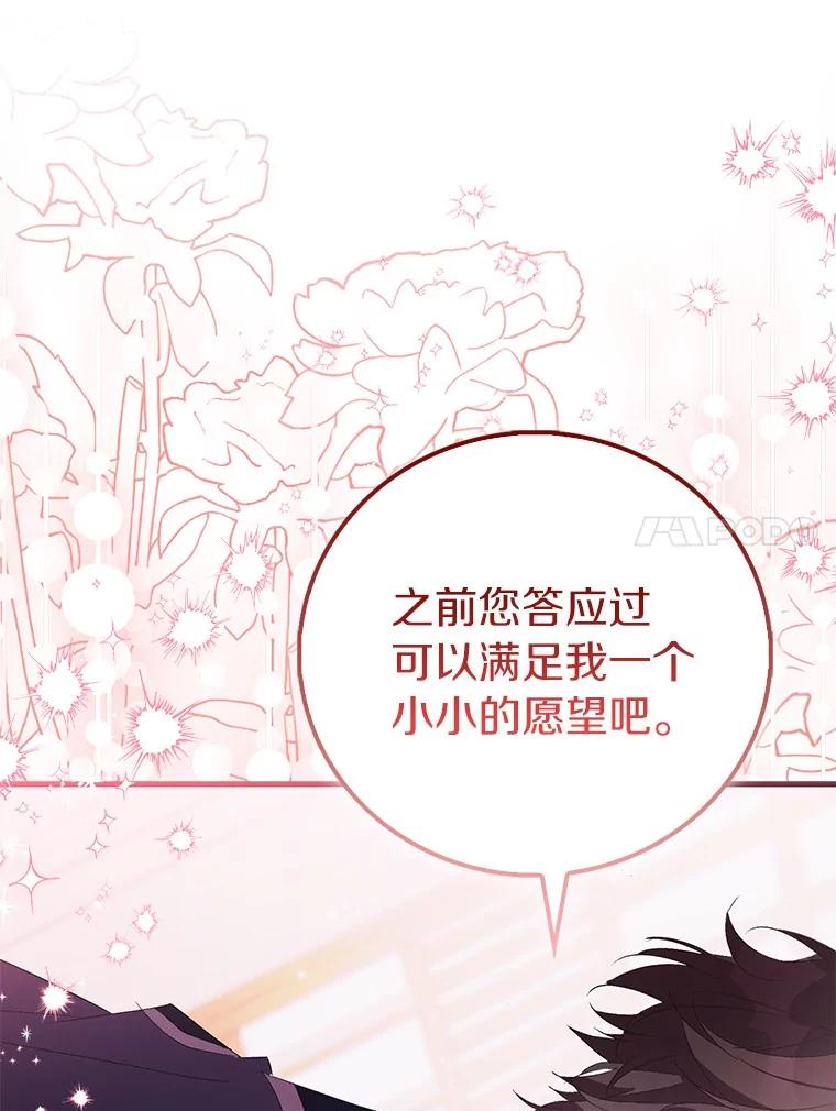 《众神迷恋我这个假圣女》83.书库插曲 第103页