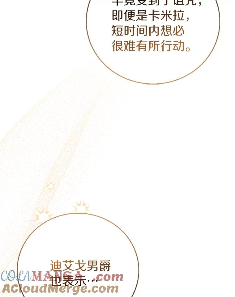 《众神迷恋我这个假圣女》83.书库插曲 第13页