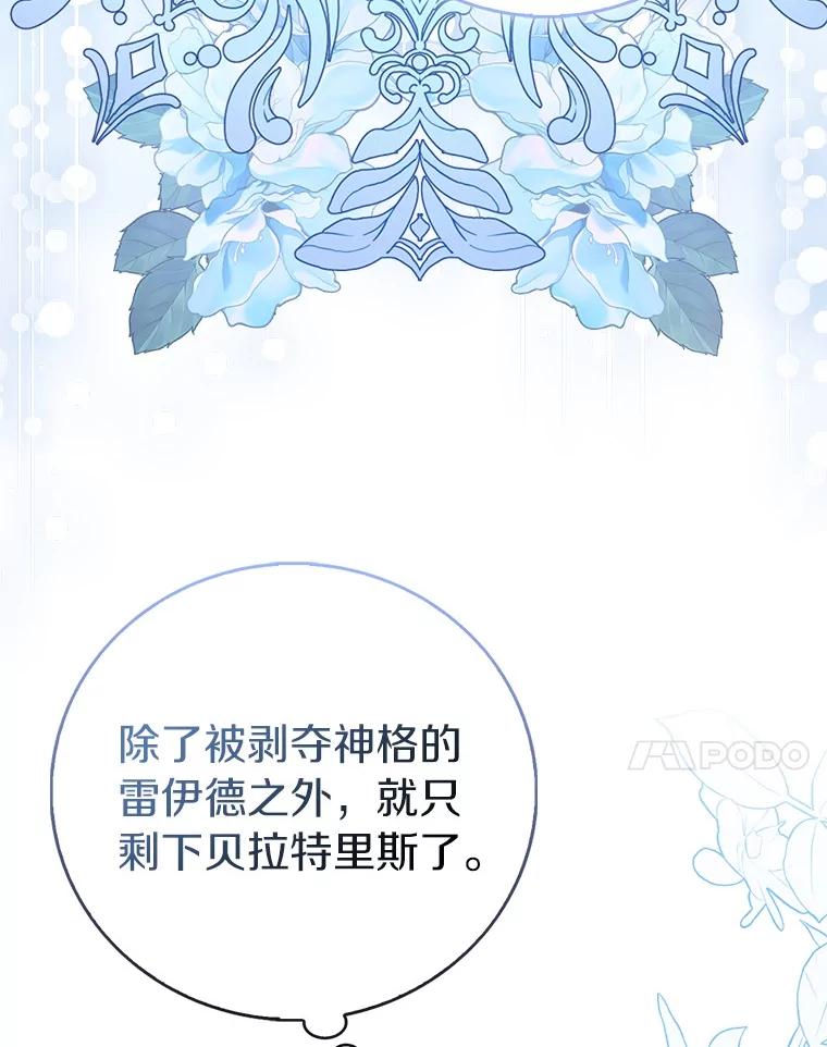 《众神迷恋我这个假圣女》83.书库插曲 第7页