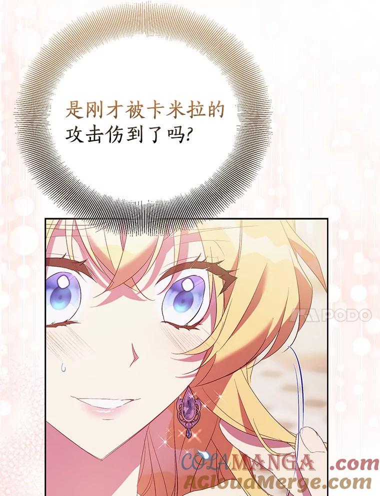 《众神迷恋我这个假圣女》83.书库插曲 第77页
