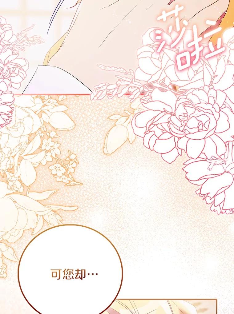 《众神迷恋我这个假圣女》83.书库插曲 第72页