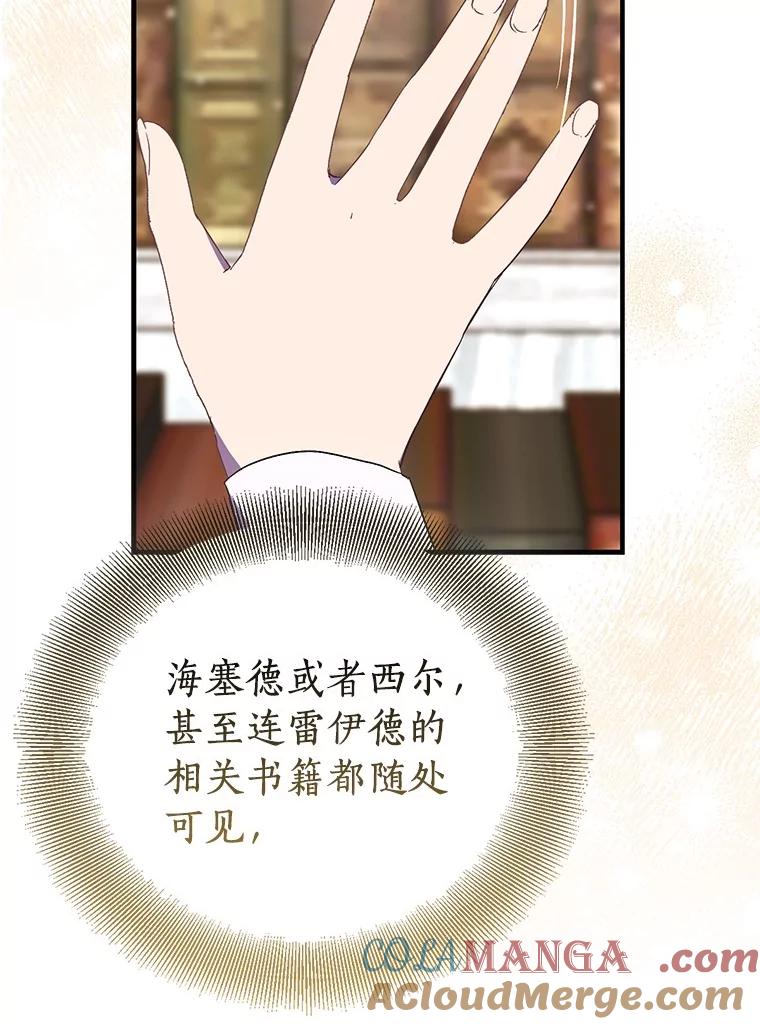 《众神迷恋我这个假圣女》83.书库插曲 第117页