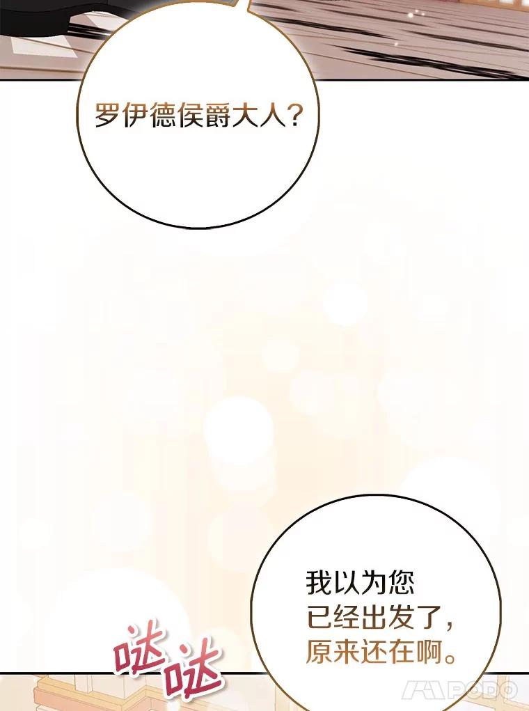 《众神迷恋我这个假圣女》83.书库插曲 第68页