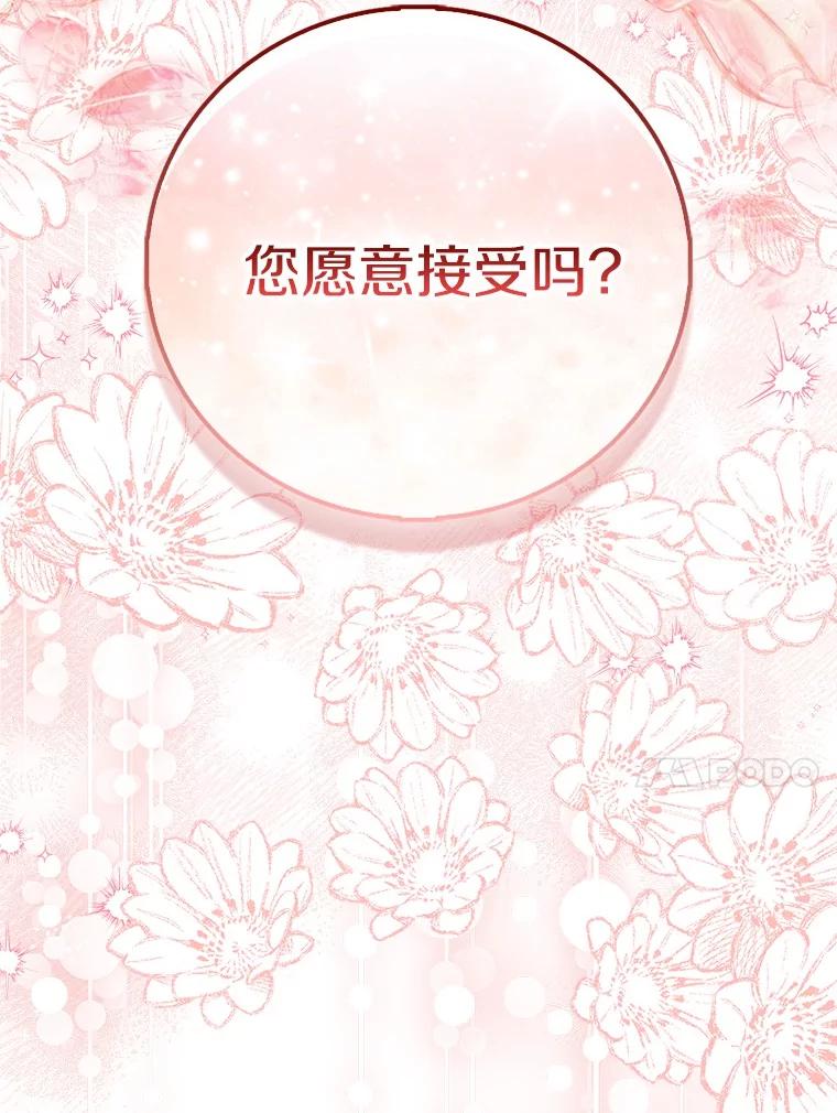 《众神迷恋我这个假圣女》83.书库插曲 第106页