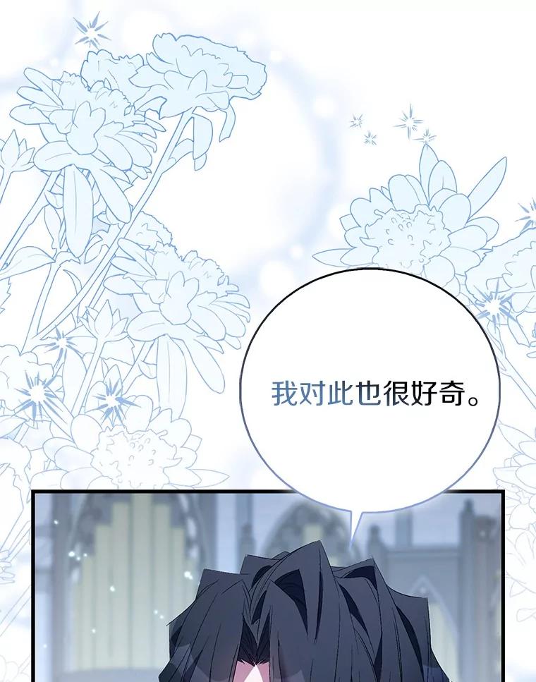 《众神迷恋我这个假圣女》83.书库插曲 第20页