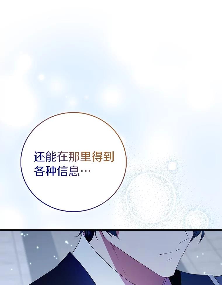 《众神迷恋我这个假圣女》83.书库插曲 第30页