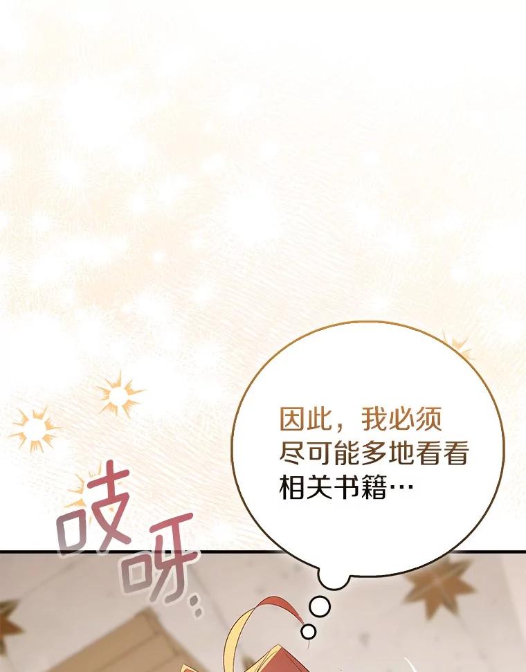 《众神迷恋我这个假圣女》83.书库插曲 第124页