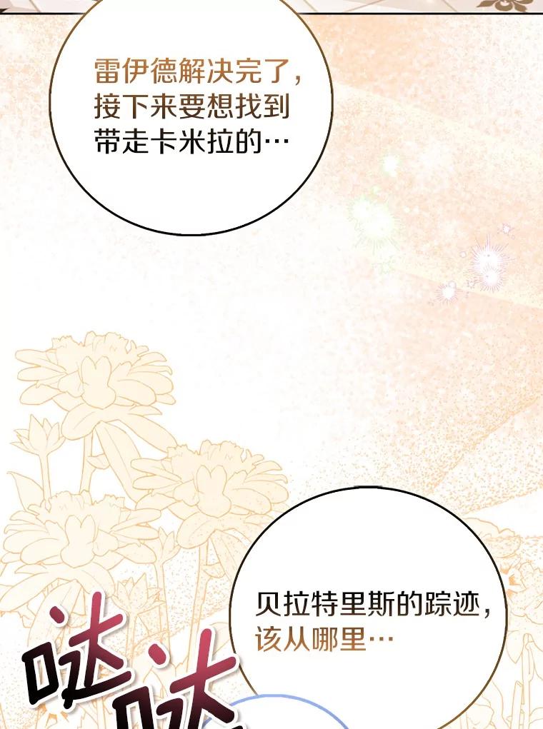 《众神迷恋我这个假圣女》83.书库插曲 第66页