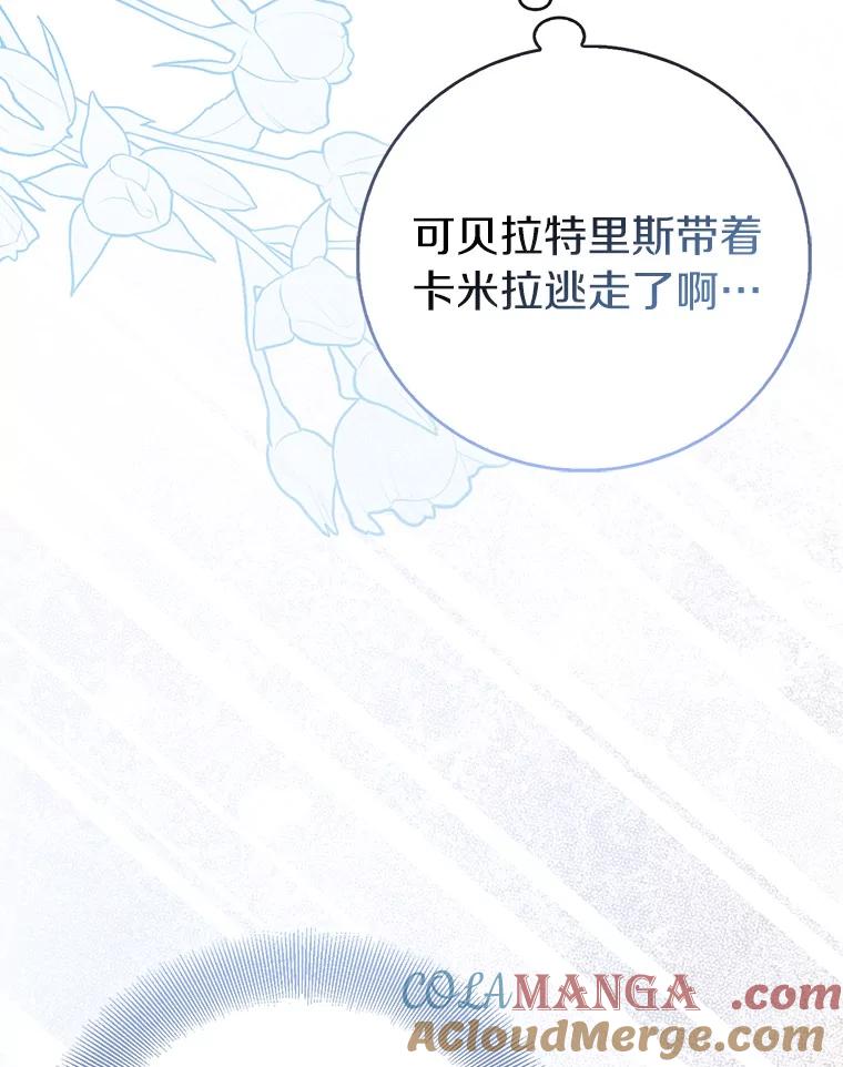 《众神迷恋我这个假圣女》83.书库插曲 第9页
