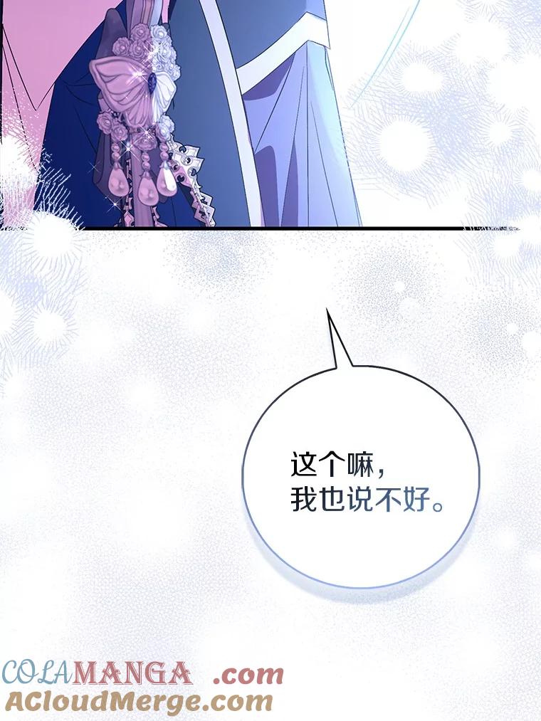 《众神迷恋我这个假圣女》83.书库插曲 第89页