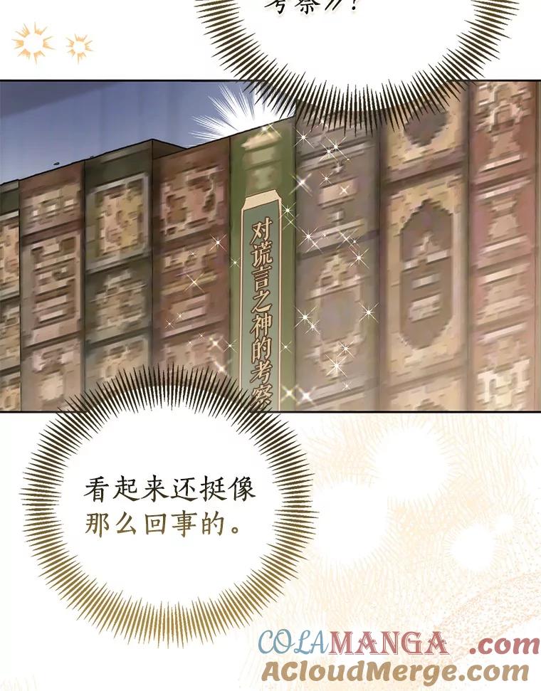 《众神迷恋我这个假圣女》83.书库插曲 第121页