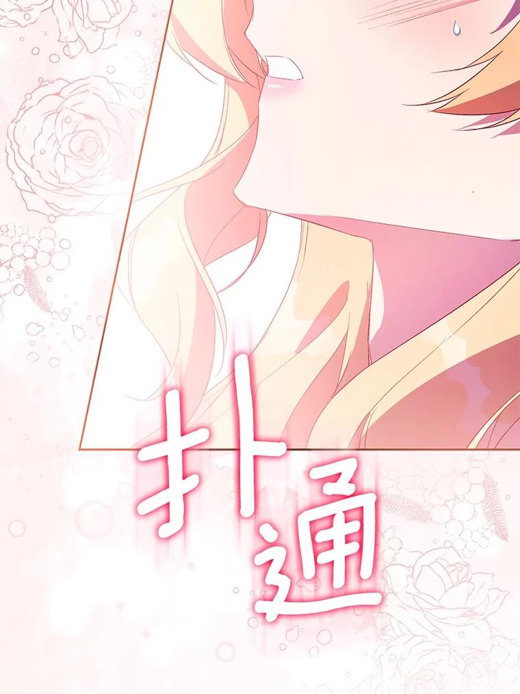 《众神迷恋我这个假圣女》83.书库插曲 第96页