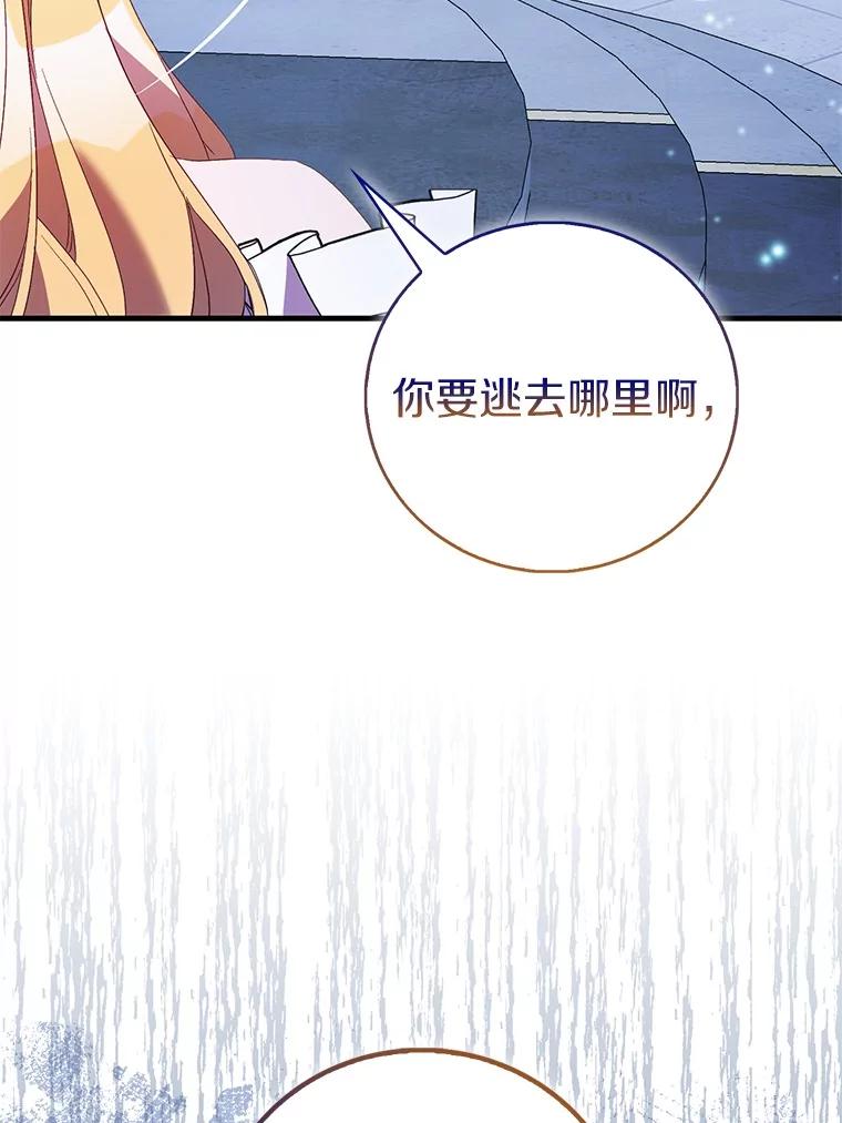 《众神迷恋我这个假圣女》83.书库插曲 第48页