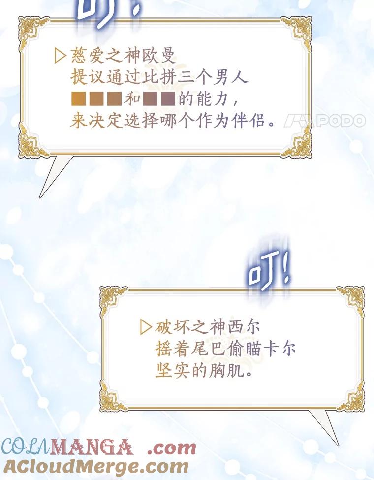 《众神迷恋我这个假圣女》83.书库插曲 第41页
