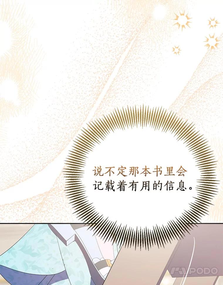 《众神迷恋我这个假圣女》83.书库插曲 第122页
