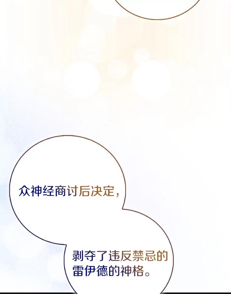 《众神迷恋我这个假圣女》83.书库插曲 第26页