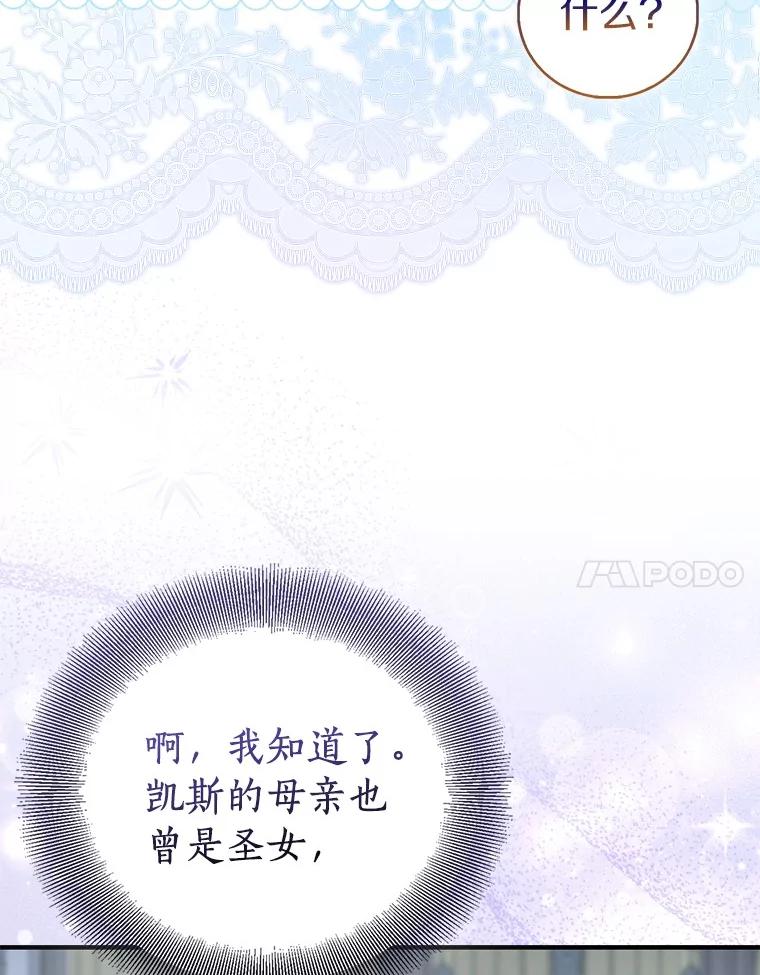 《众神迷恋我这个假圣女》83.书库插曲 第34页