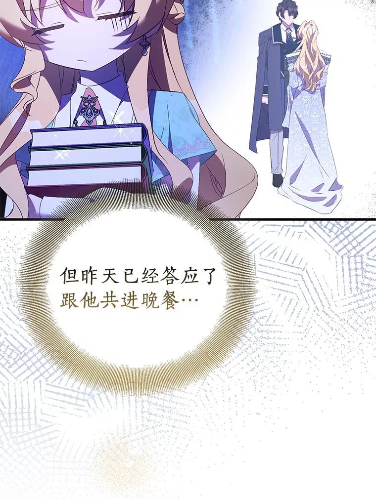 《众神迷恋我这个假圣女》83.书库插曲 第115页