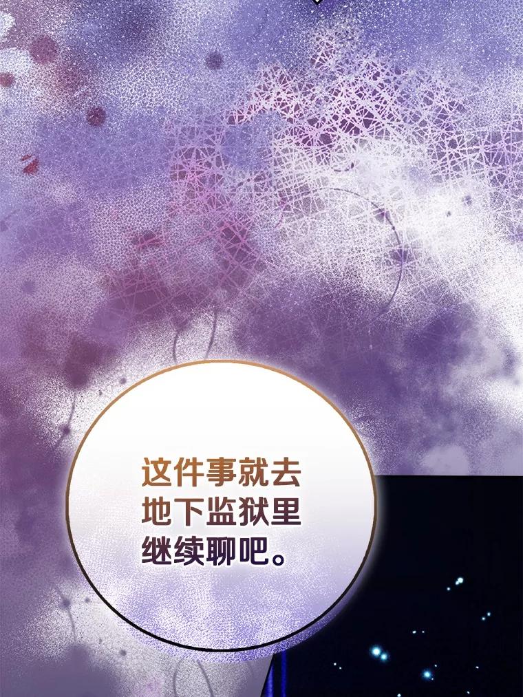 《众神迷恋我这个假圣女》83.书库插曲 第56页